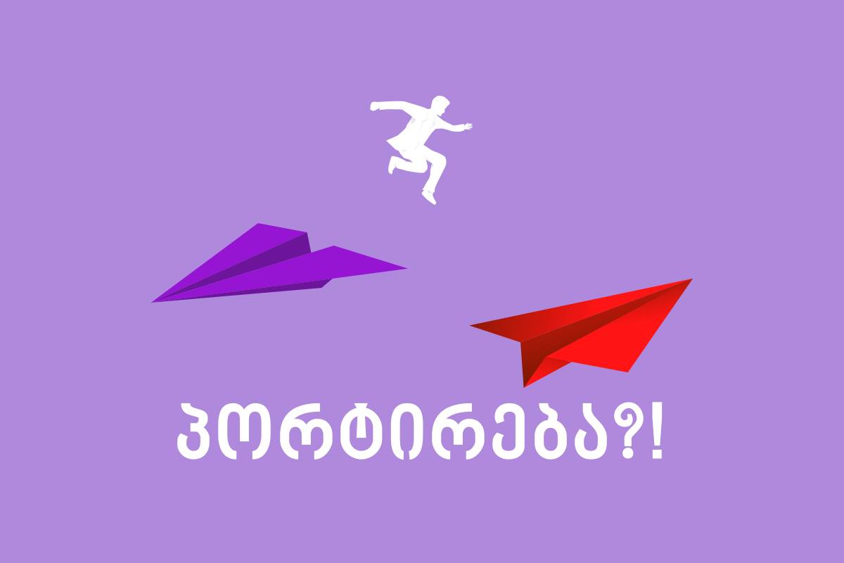 რატომ არის სესხის პორტირება წამგებიანი?