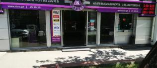 რუსთავის ფილიალი 1